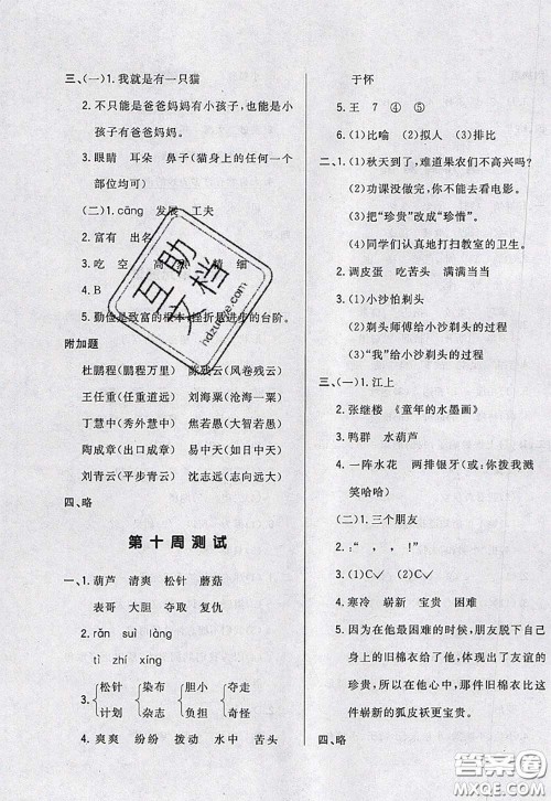 2020新版悦然好学生周周测三年级语文下册人教版答案 2020新版悦然好学生周周测三年级语文下册人教版答案