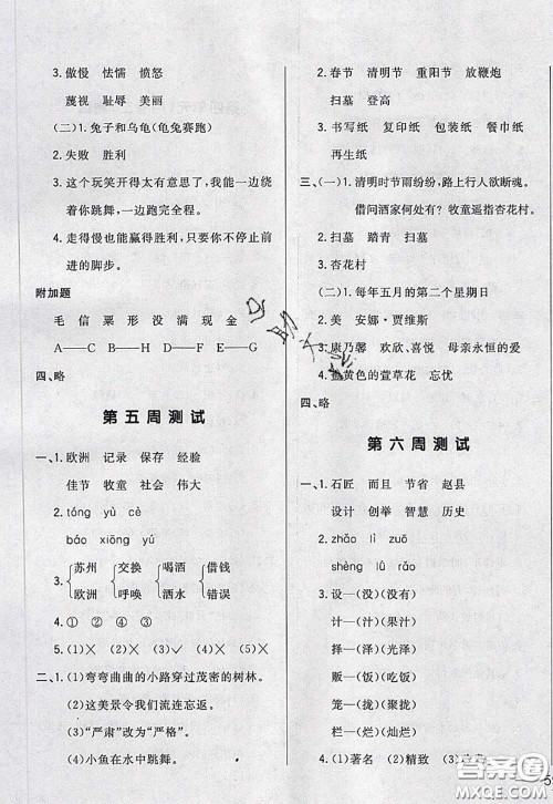 2020新版悦然好学生周周测三年级语文下册人教版答案