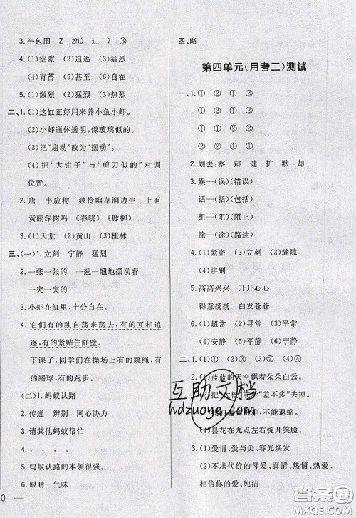2020新版悦然好学生周周测三年级语文下册人教版答案 2020新版悦然好学生周周测三年级语文下册人教版答案