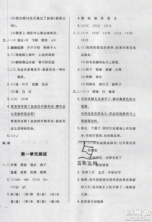 2020新版悦然好学生周周测三年级语文下册人教版答案 2020新版悦然好学生周周测三年级语文下册人教版答案