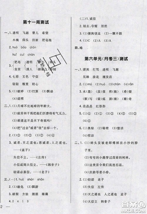 2020新版悦然好学生周周测三年级语文下册人教版答案 2020新版悦然好学生周周测三年级语文下册人教版答案