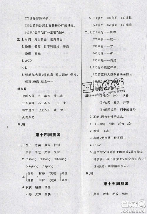 2020新版悦然好学生周周测三年级语文下册人教版答案