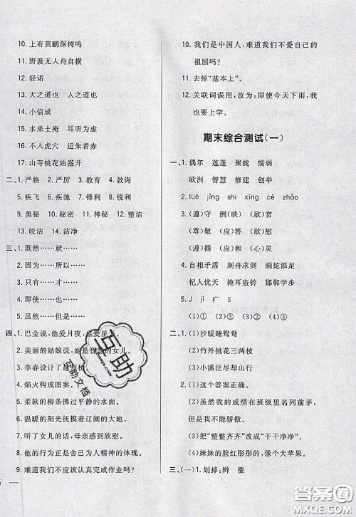 2020新版悦然好学生周周测三年级语文下册人教版答案 2020新版悦然好学生周周测三年级语文下册人教版答案