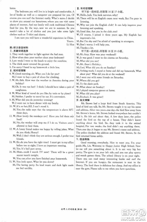 安徽师范大学出版社2020木牍教育安徽中考总复习名师A计划英语答案 安徽师范大学出版社2020木牍教育安徽中考总复习名师A计划英语答案