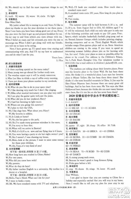 安徽师范大学出版社2020木牍教育安徽中考总复习名师A计划英语答案 安徽师范大学出版社2020木牍教育安徽中考总复习名师A计划英语答案