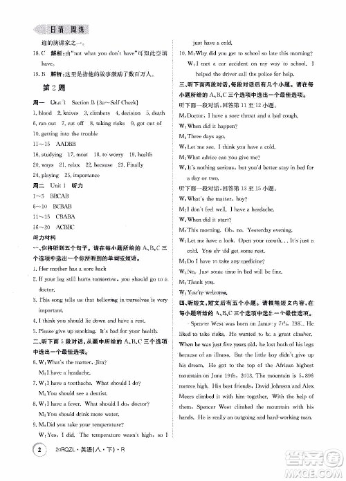 2020年日清周练限时提升卷英语八年级下册R人教版参考答案 2020年日清周练限时提升卷英语八年级下册R人教版参考答案