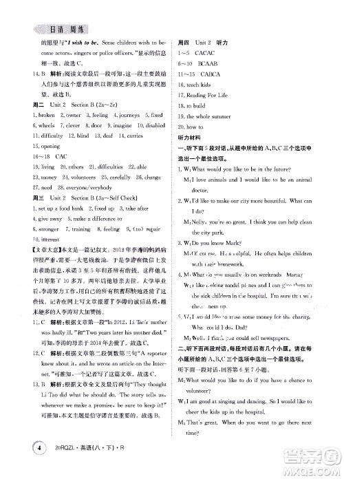 2020年日清周练限时提升卷英语八年级下册R人教版参考答案