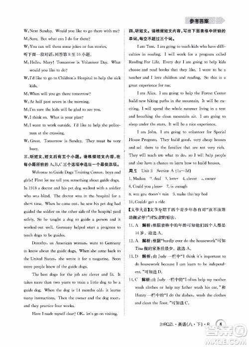 2020年日清周练限时提升卷英语八年级下册R人教版参考答案 2020年日清周练限时提升卷英语八年级下册R人教版参考答案