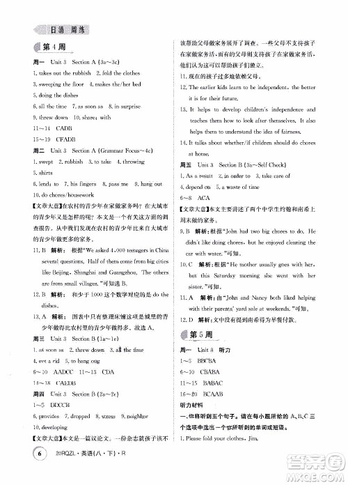 2020年日清周练限时提升卷英语八年级下册R人教版参考答案 2020年日清周练限时提升卷英语八年级下册R人教版参考答案