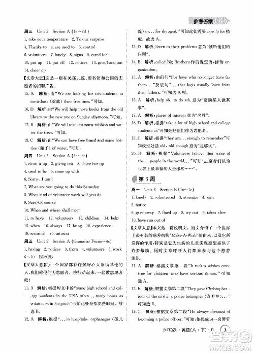 2020年日清周练限时提升卷英语八年级下册R人教版参考答案 2020年日清周练限时提升卷英语八年级下册R人教版参考答案