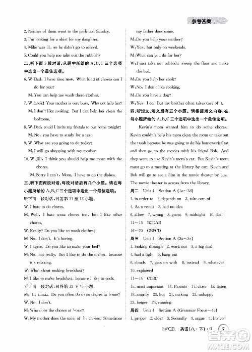 2020年日清周练限时提升卷英语八年级下册R人教版参考答案 2020年日清周练限时提升卷英语八年级下册R人教版参考答案