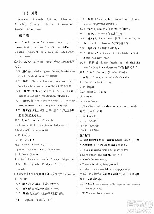 2020年日清周练限时提升卷英语八年级下册R人教版参考答案 2020年日清周练限时提升卷英语八年级下册R人教版参考答案