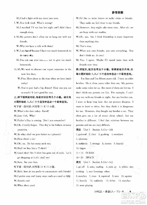 2020年日清周练限时提升卷英语八年级下册R人教版参考答案 2020年日清周练限时提升卷英语八年级下册R人教版参考答案