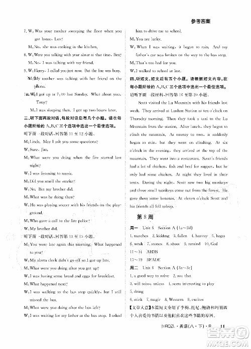 2020年日清周练限时提升卷英语八年级下册R人教版参考答案 2020年日清周练限时提升卷英语八年级下册R人教版参考答案