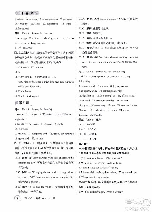 2020年日清周练限时提升卷英语八年级下册R人教版参考答案 2020年日清周练限时提升卷英语八年级下册R人教版参考答案