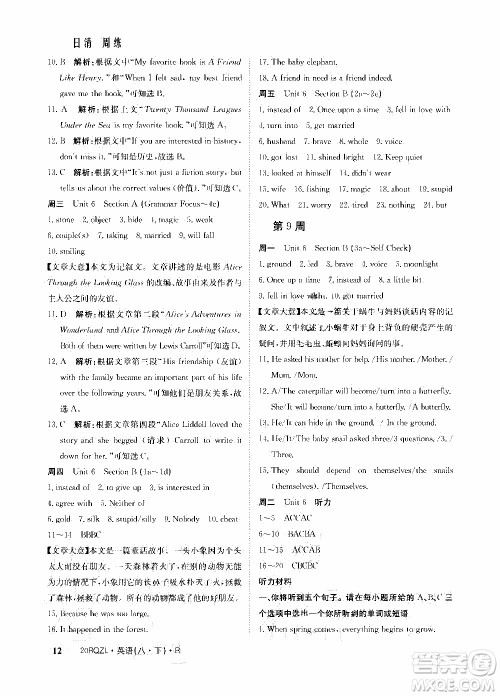 2020年日清周练限时提升卷英语八年级下册R人教版参考答案 2020年日清周练限时提升卷英语八年级下册R人教版参考答案