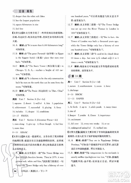 2020年日清周练限时提升卷英语八年级下册R人教版参考答案 2020年日清周练限时提升卷英语八年级下册R人教版参考答案