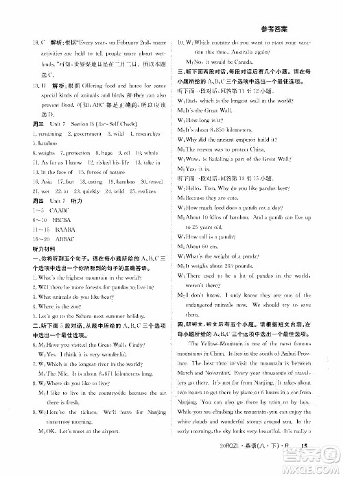 2020年日清周练限时提升卷英语八年级下册R人教版参考答案 2020年日清周练限时提升卷英语八年级下册R人教版参考答案