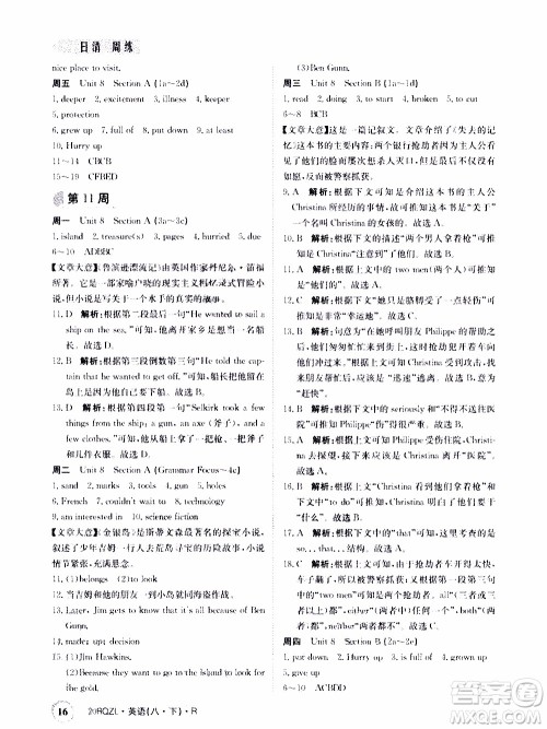 2020年日清周练限时提升卷英语八年级下册R人教版参考答案 2020年日清周练限时提升卷英语八年级下册R人教版参考答案