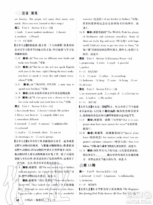 2020年日清周练限时提升卷英语八年级下册R人教版参考答案 2020年日清周练限时提升卷英语八年级下册R人教版参考答案