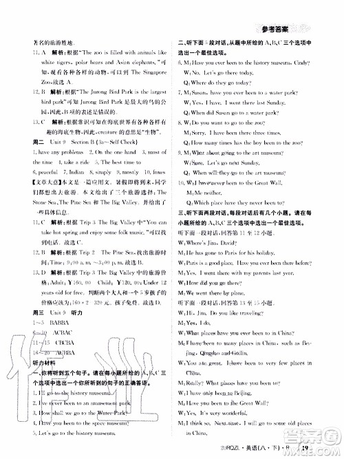 2020年日清周练限时提升卷英语八年级下册R人教版参考答案 2020年日清周练限时提升卷英语八年级下册R人教版参考答案