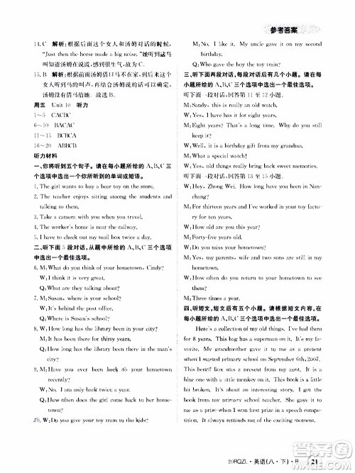 2020年日清周练限时提升卷英语八年级下册R人教版参考答案 2020年日清周练限时提升卷英语八年级下册R人教版参考答案