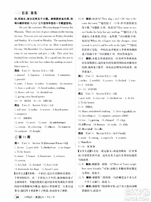 2020年日清周练限时提升卷英语八年级下册R人教版参考答案 2020年日清周练限时提升卷英语八年级下册R人教版参考答案