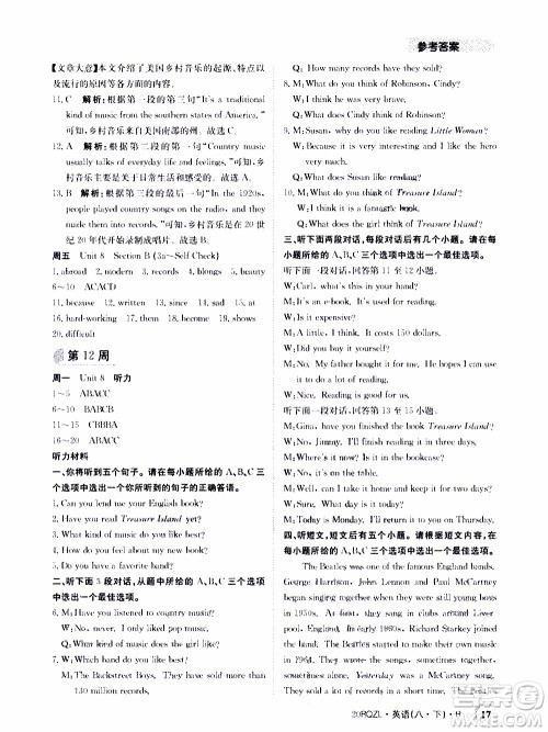 2020年日清周练限时提升卷英语八年级下册R人教版参考答案 2020年日清周练限时提升卷英语八年级下册R人教版参考答案