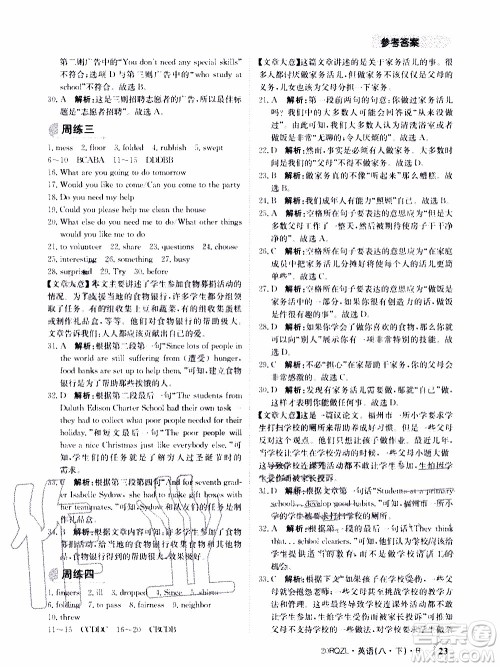 2020年日清周练限时提升卷英语八年级下册R人教版参考答案 2020年日清周练限时提升卷英语八年级下册R人教版参考答案