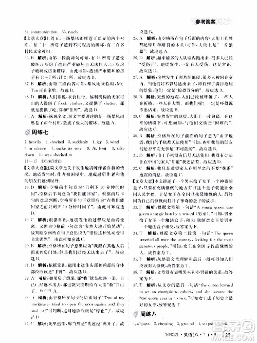 2020年日清周练限时提升卷英语八年级下册R人教版参考答案 2020年日清周练限时提升卷英语八年级下册R人教版参考答案