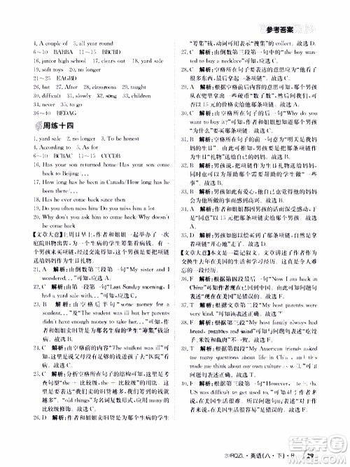 2020年日清周练限时提升卷英语八年级下册R人教版参考答案 2020年日清周练限时提升卷英语八年级下册R人教版参考答案