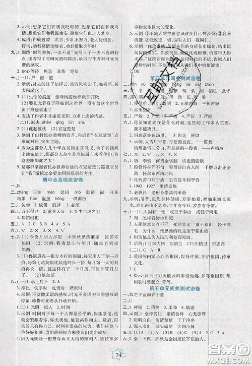 2020新版100分闯关期末冲刺六年级语文下册人教版答案 2020新版100分闯关期末冲刺六年级语文下册人教版答案