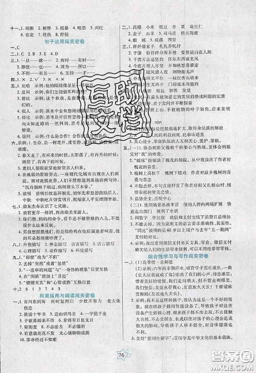 2020新版100分闯关期末冲刺六年级语文下册人教版答案 2020新版100分闯关期末冲刺六年级语文下册人教版答案