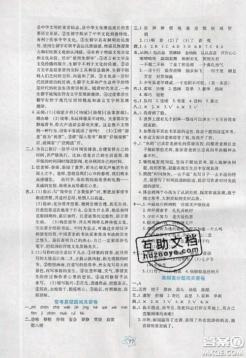 2020新版100分闯关期末冲刺六年级语文下册人教版答案 2020新版100分闯关期末冲刺六年级语文下册人教版答案