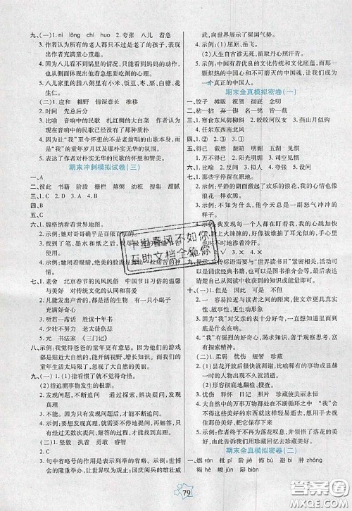 2020新版100分闯关期末冲刺六年级语文下册人教版答案 2020新版100分闯关期末冲刺六年级语文下册人教版答案