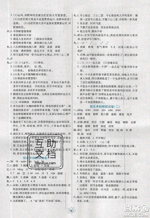 2020新版100分闯关期末冲刺六年级语文下册人教版答案 2020新版100分闯关期末冲刺六年级语文下册人教版答案