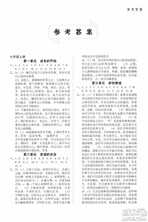 辽海出版社2020辽海备考中考总复习道德与法治答案