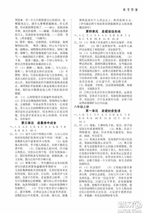 辽海出版社2020辽海备考中考总复习道德与法治答案