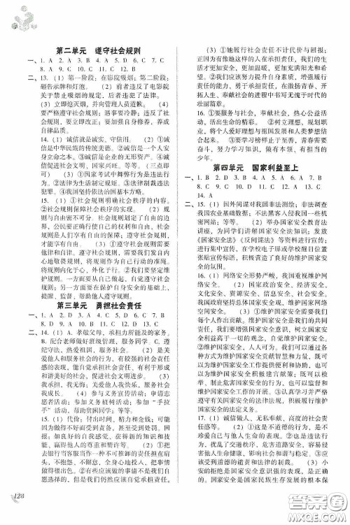 辽海出版社2020辽海备考中考总复习道德与法治答案