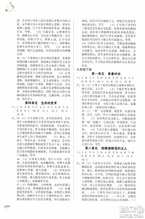 辽海出版社2020辽海备考中考总复习道德与法治答案