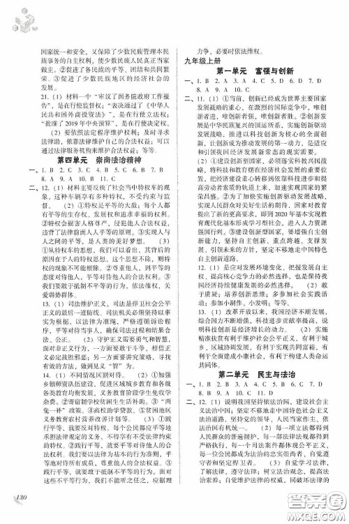 辽海出版社2020辽海备考中考总复习道德与法治答案