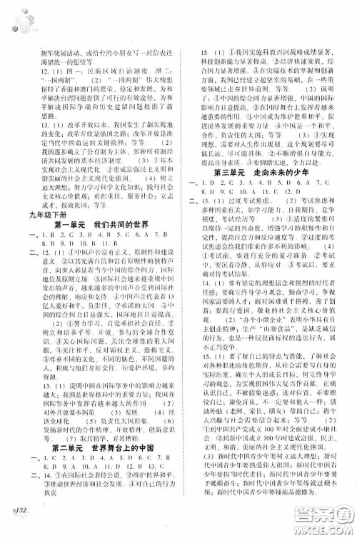 辽海出版社2020辽海备考中考总复习道德与法治答案