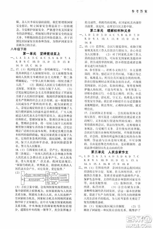 辽海出版社2020辽海备考中考总复习道德与法治答案