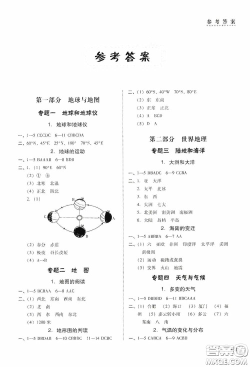 辽海出版社2020辽海备考中考总复习地理答案