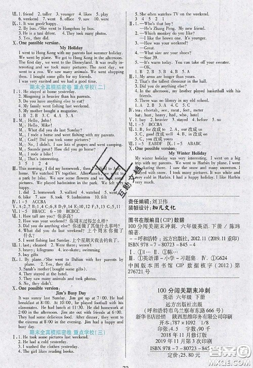 2020新版100分闯关期末冲刺六年级英语下册人教版答案