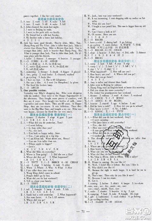 2020新版100分闯关期末冲刺六年级英语下册人教版答案