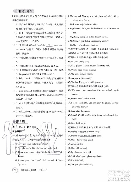 2020年日清周练限时提升卷英语七年级下册R人教版参考答案 2020年日清周练限时提升卷英语七年级下册R人教版参考答案