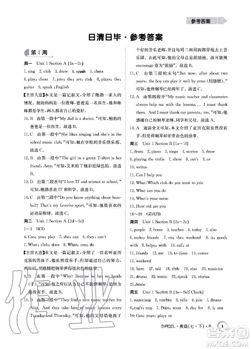 2020年日清周练限时提升卷英语七年级下册R人教版参考答案 2020年日清周练限时提升卷英语七年级下册R人教版参考答案