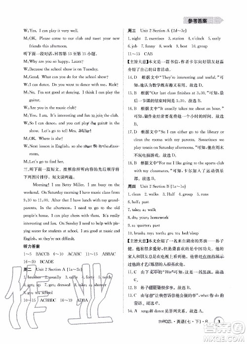 2020年日清周练限时提升卷英语七年级下册R人教版参考答案 2020年日清周练限时提升卷英语七年级下册R人教版参考答案