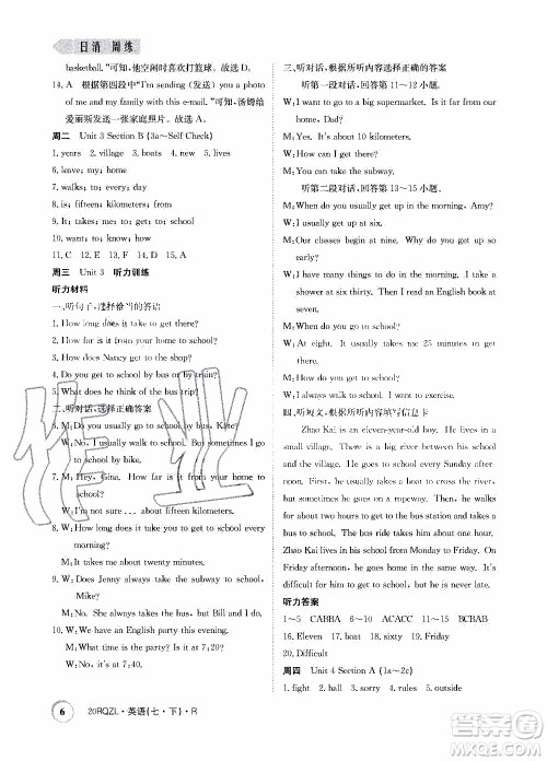 2020年日清周练限时提升卷英语七年级下册R人教版参考答案 2020年日清周练限时提升卷英语七年级下册R人教版参考答案